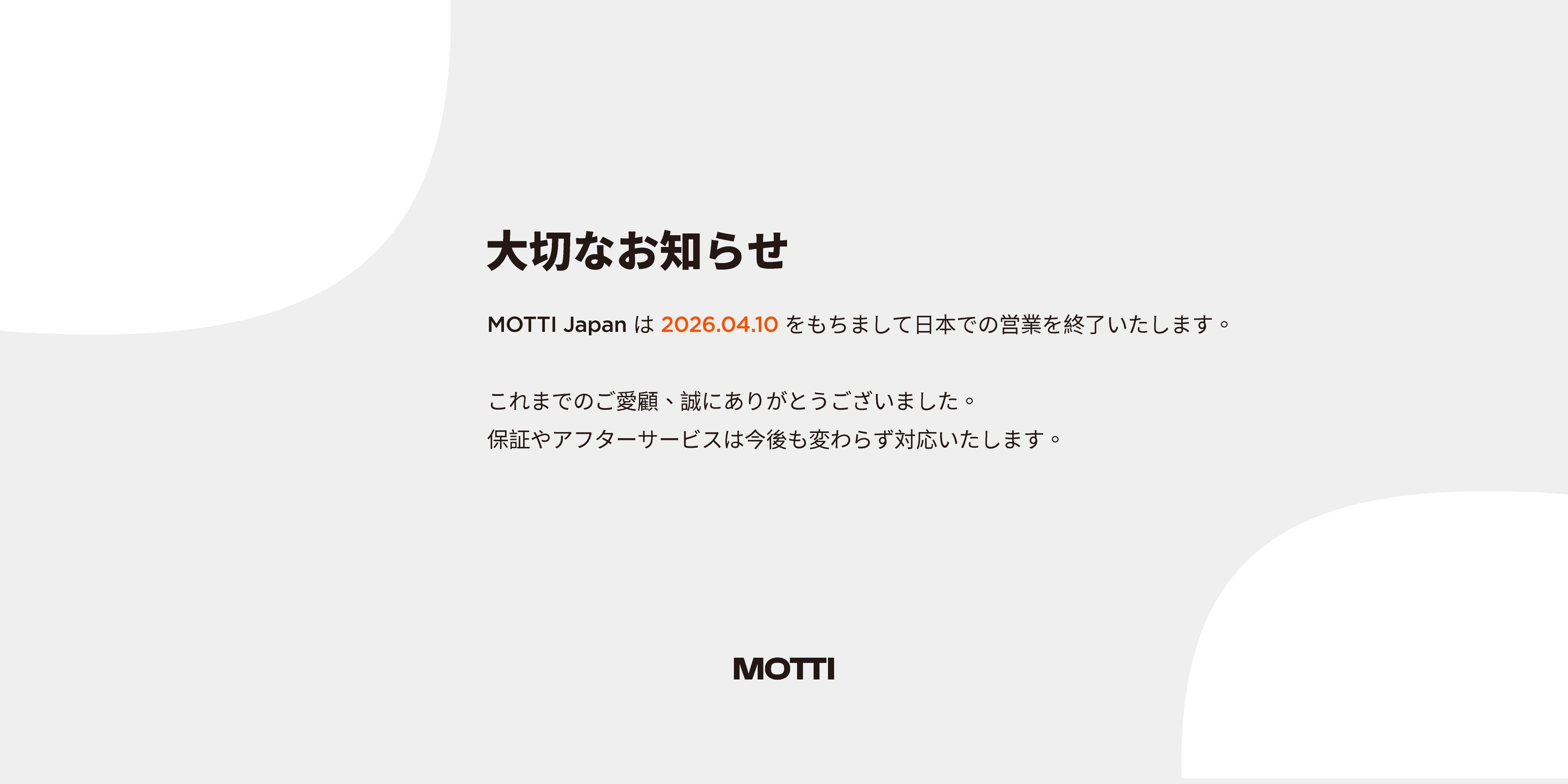 大切なお知らせ】日本国内営業終了のご案内 – MOTTI Japan