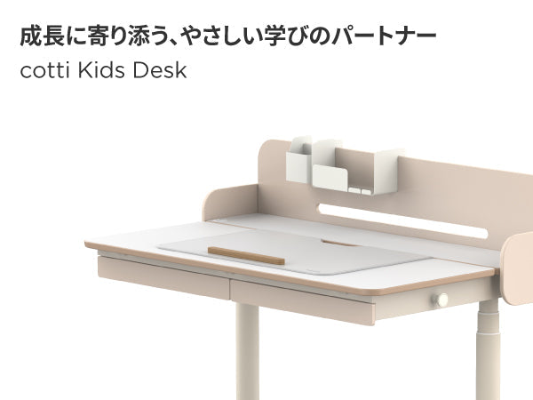 cotti series 学習机